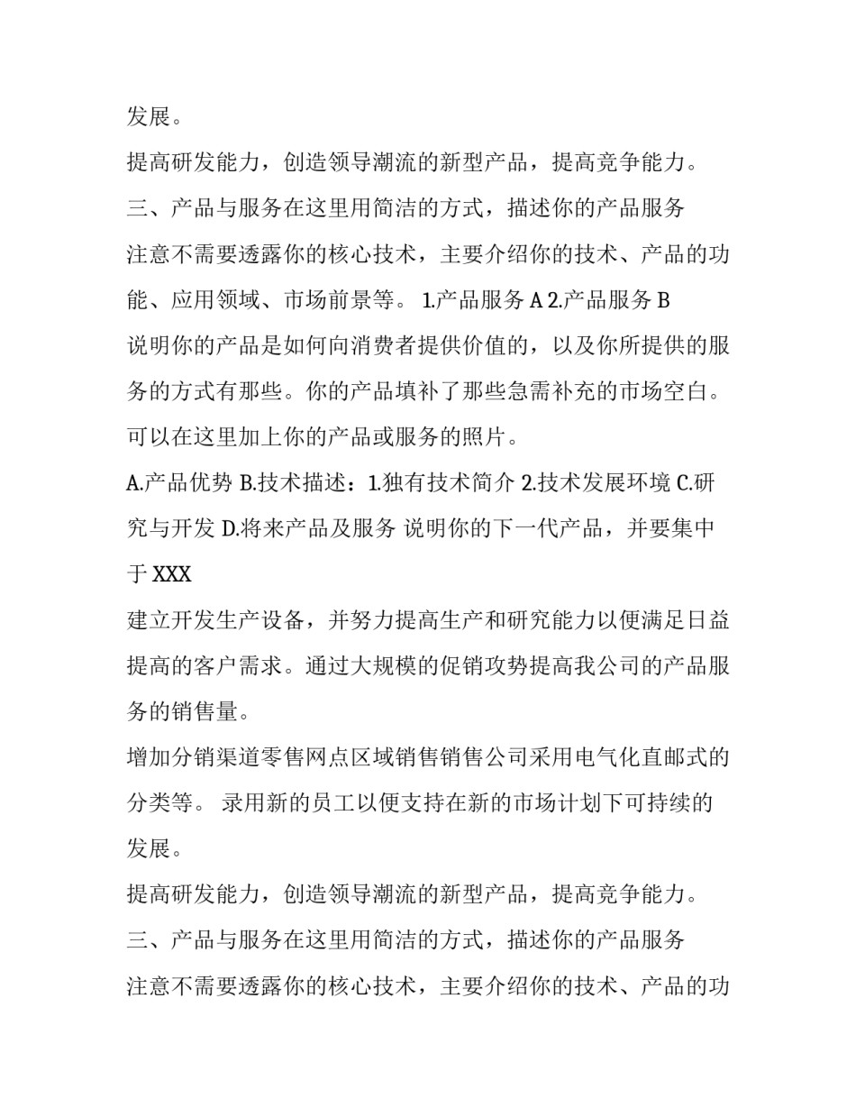 大学生创业计划书范文模板_第2页