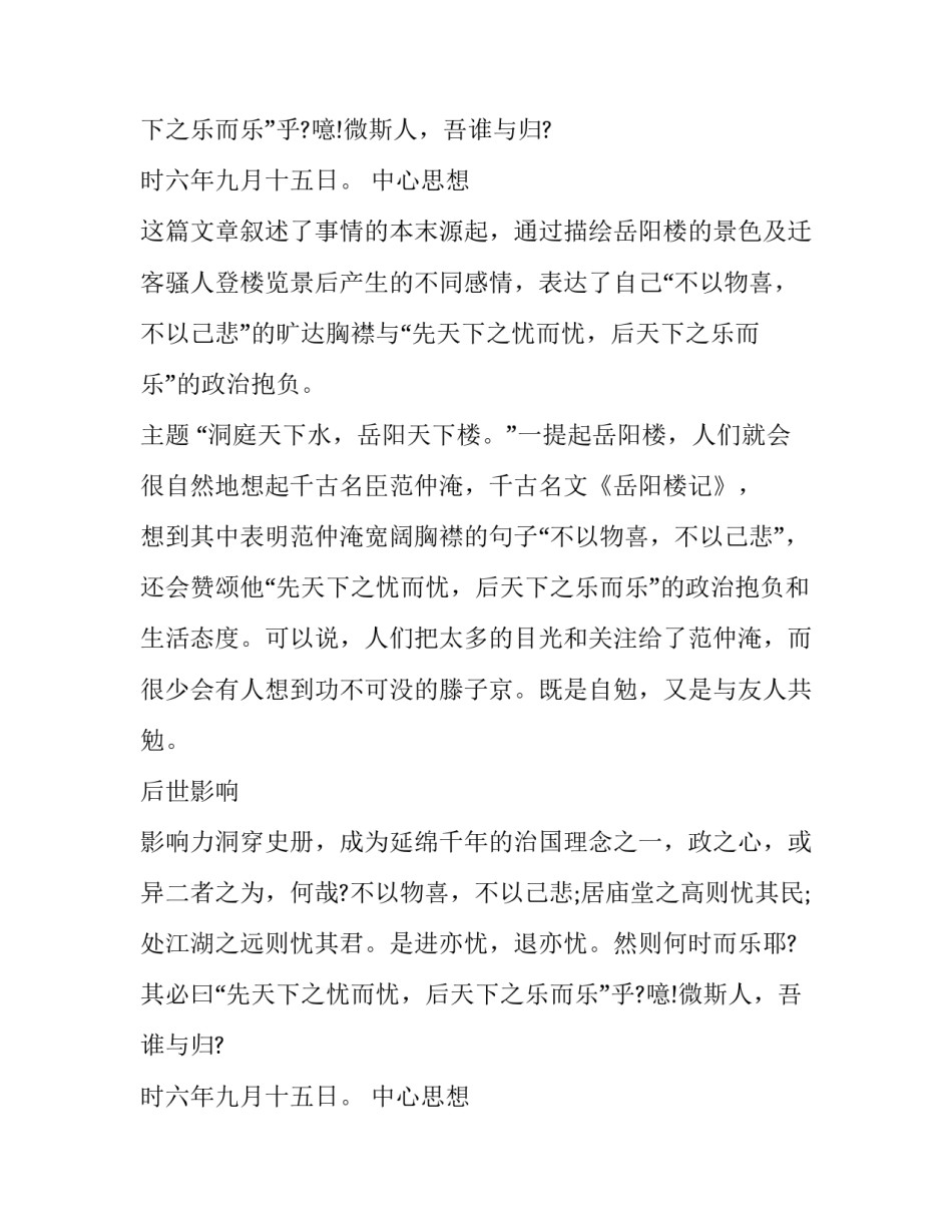 《岳阳楼记》分析_第1页