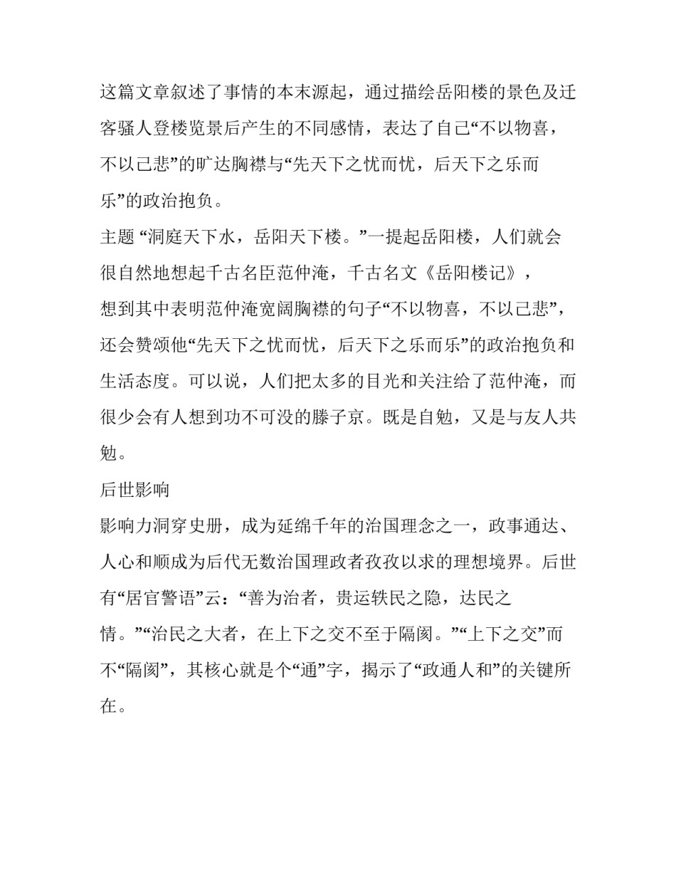 《岳阳楼记》分析_第2页