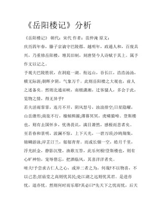 《岳阳楼记》分析