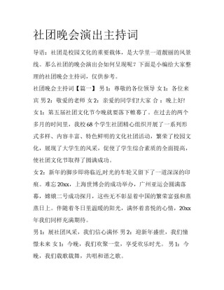社团晚会演出主持词