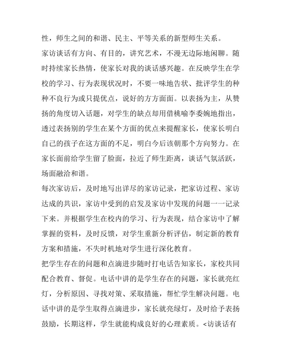 最新幼儿园家访工作计划中班 幼儿园家访计划(13篇)_第2页