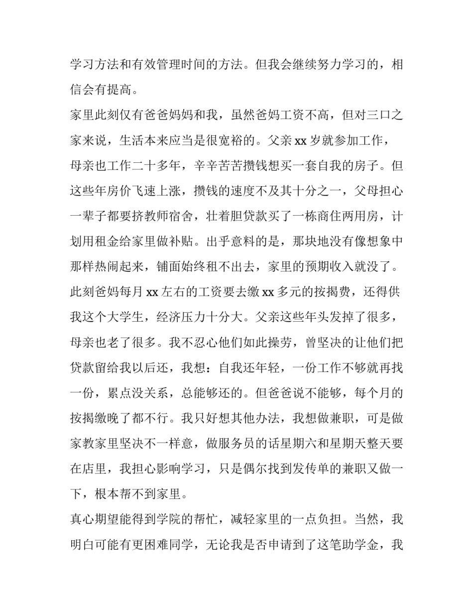 2023年贫困户大学生助学金申请书(11篇)_第2页