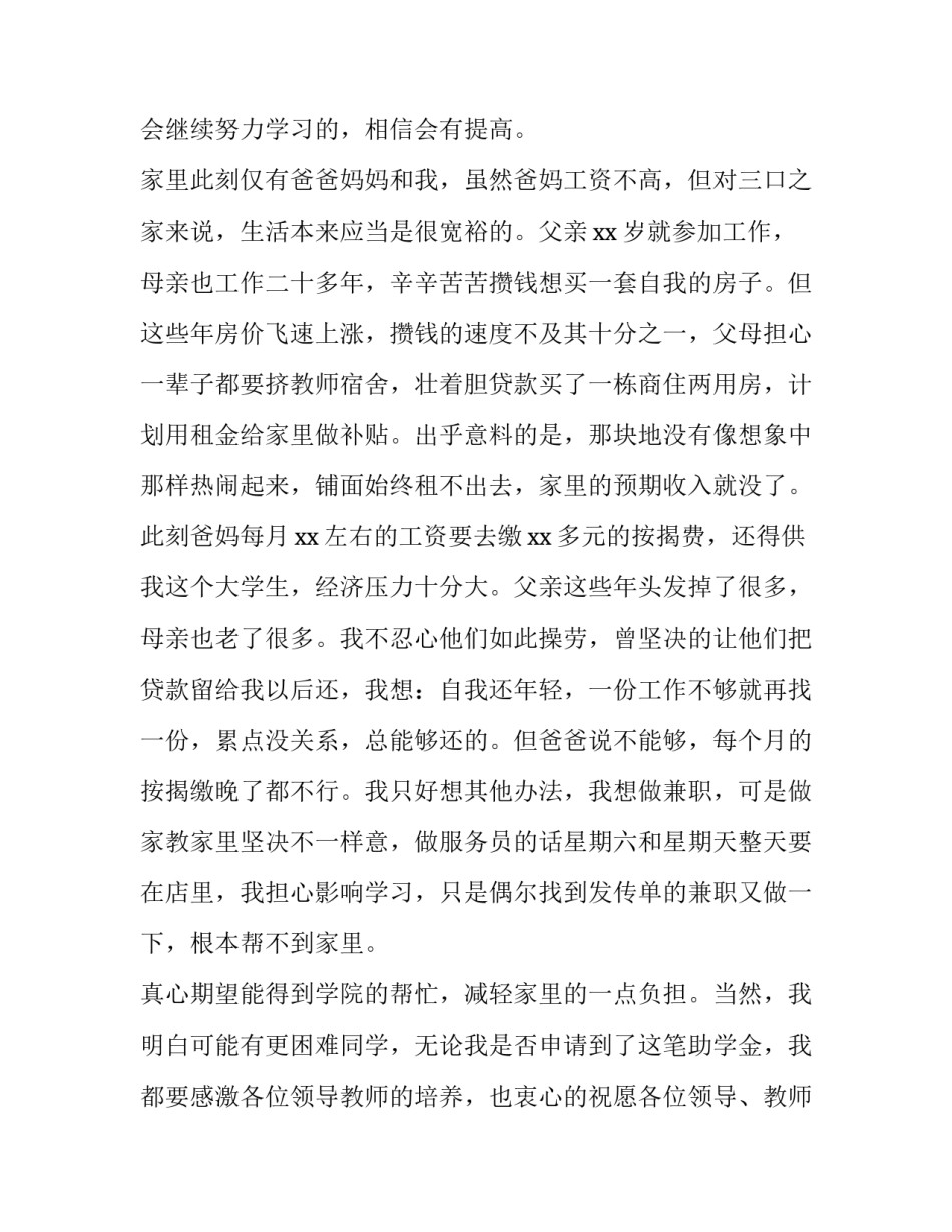 2023年贫困户大学生助学金申请书(11篇)_第3页