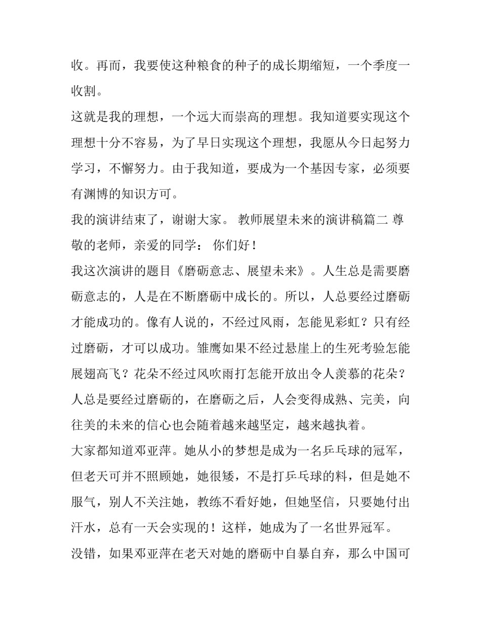 教师展望未来的演讲稿(7篇)_第3页