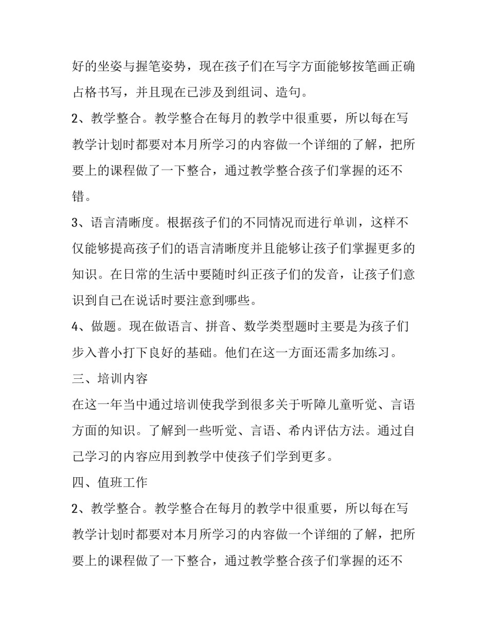 幼儿园教师年终个人述职报告_第2页