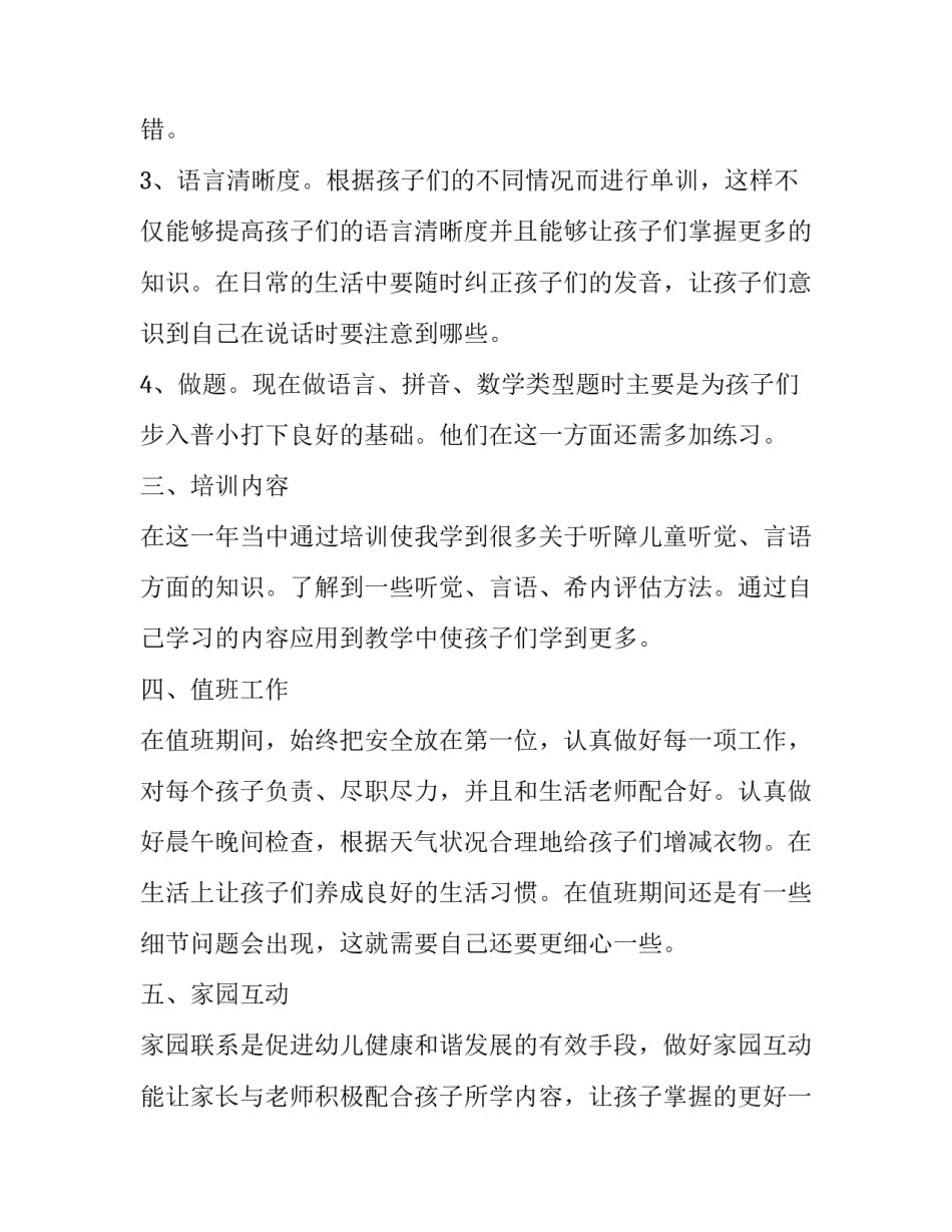 幼儿园教师年终个人述职报告_第3页