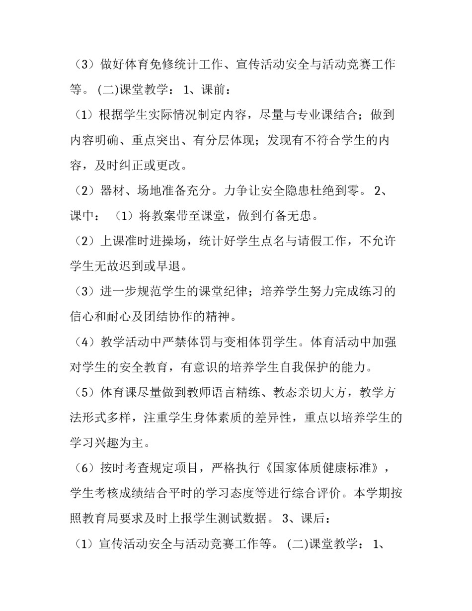 最新体育室工作计划总结 体育活动室活动记录(5篇)_第2页