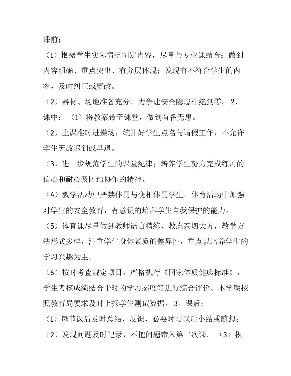 最新体育室工作计划总结 体育活动室活动记录(5篇)_第3页