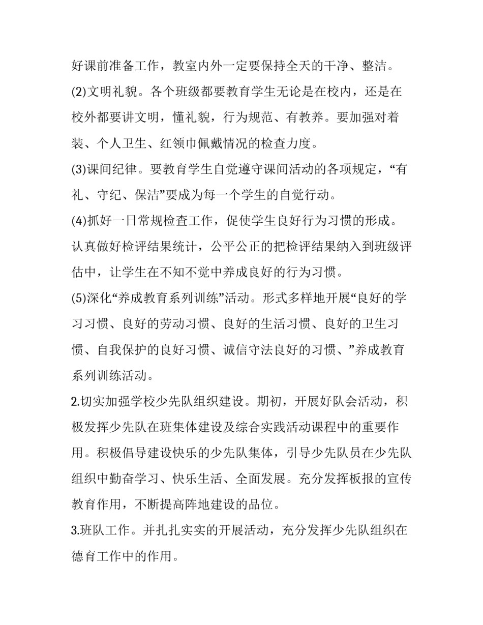 2023年秋季少先队工作计划网(通用10篇)_第2页