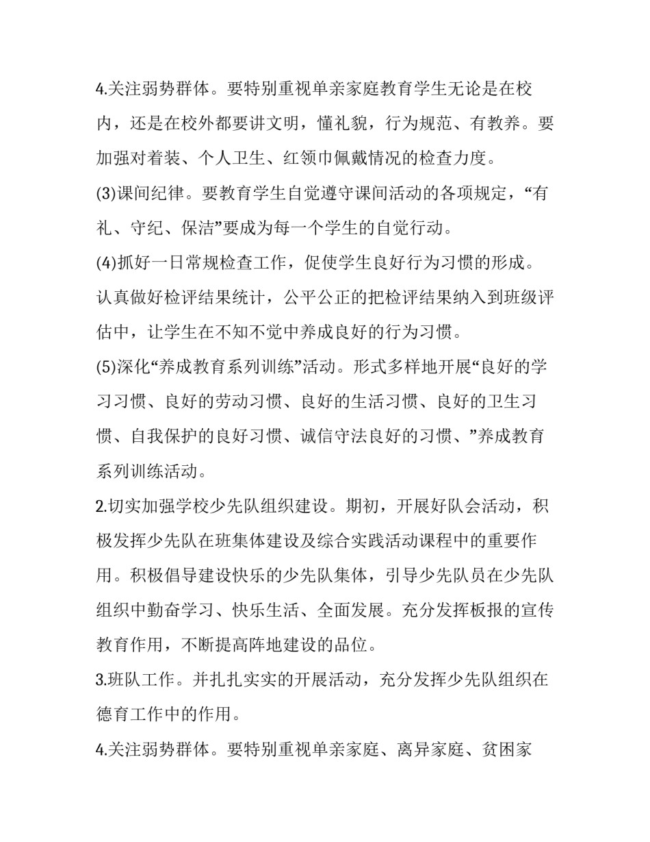 2023年秋季少先队工作计划网(通用10篇)_第3页