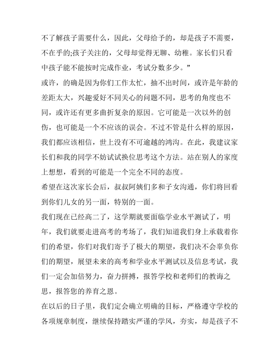 2023年高中学生代表发言稿开头(十二篇)_第2页