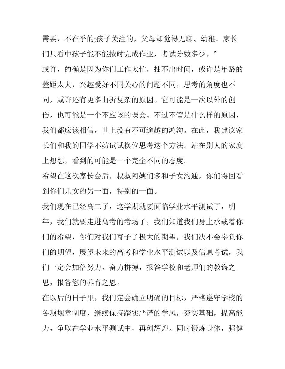 2023年高中学生代表发言稿开头(十二篇)_第3页