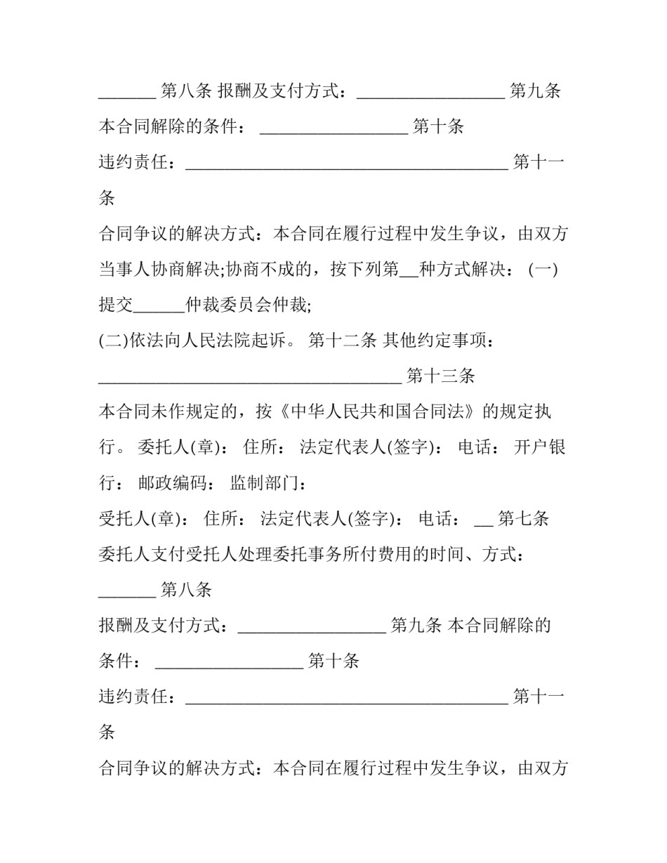 2023年房屋买卖委托协议(19篇)_第2页