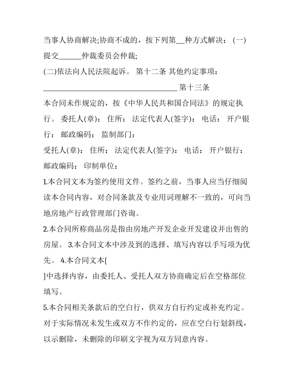 2023年房屋买卖委托协议(19篇)_第3页