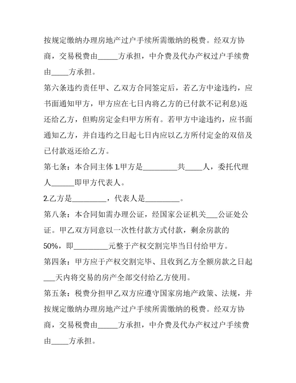 二手房交易合同参考模板_第2页