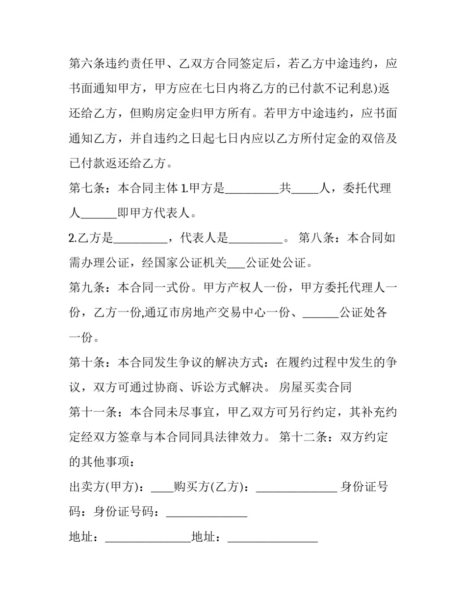 二手房交易合同参考模板_第3页