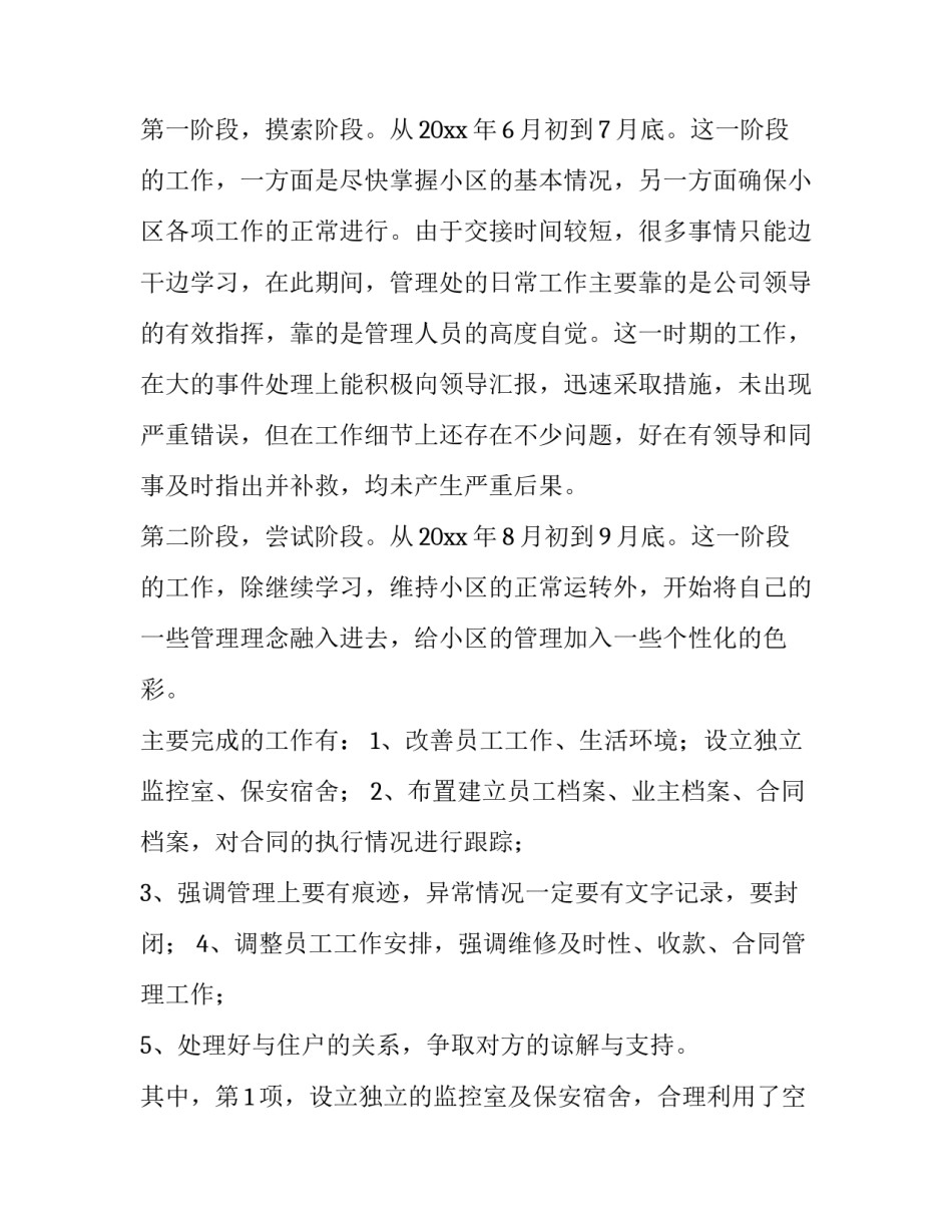 客服转正述职报告简短(十五篇)_第2页