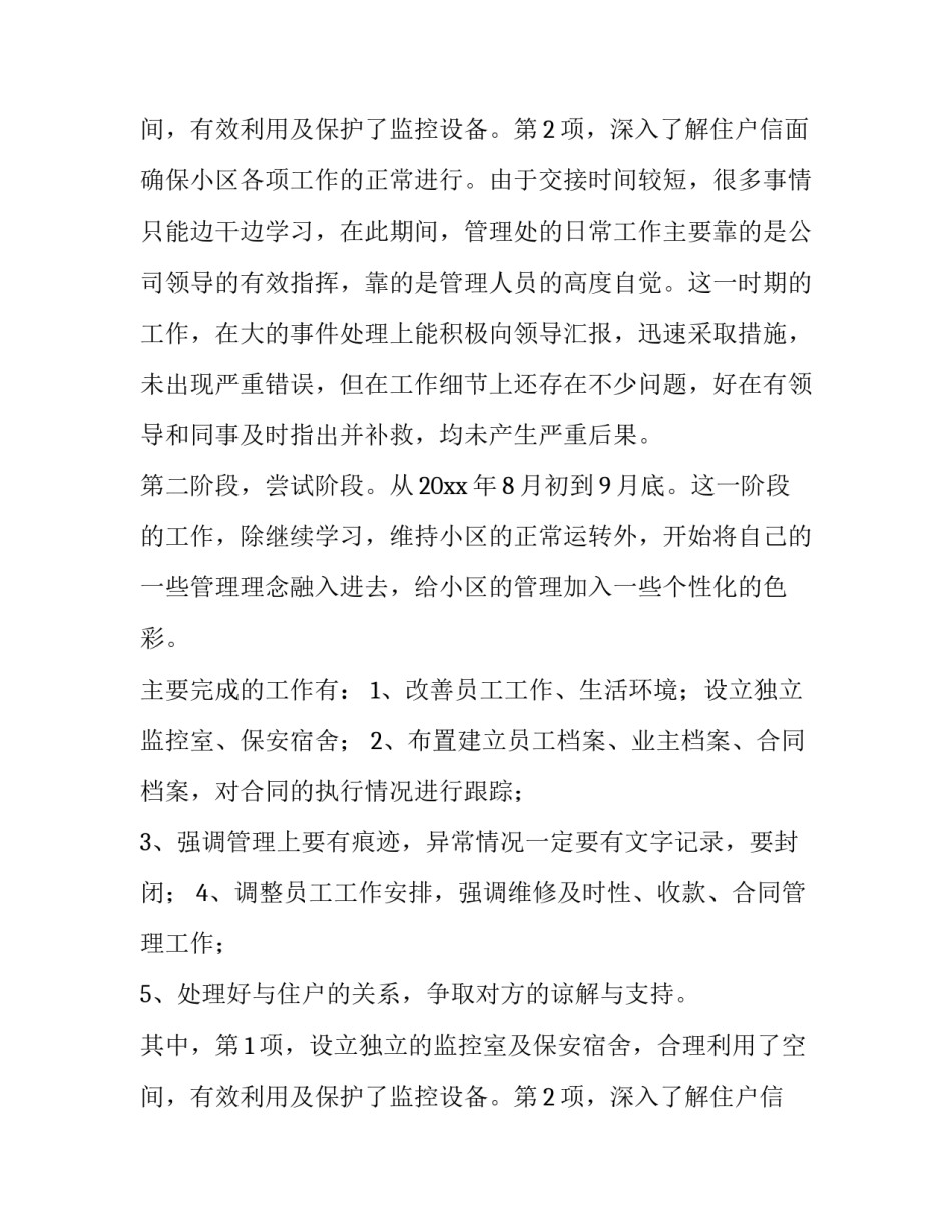 客服转正述职报告简短(十五篇)_第3页