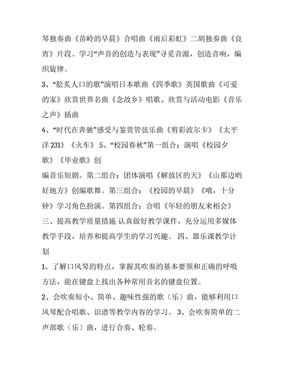 2023年初中七年级音乐教学工作计划 七年级音乐课教学计划(13篇)_第2页