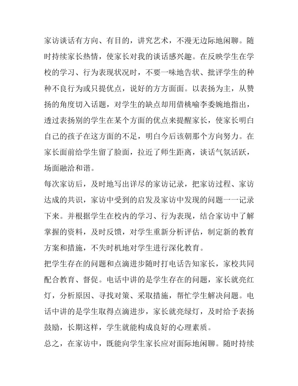 幼儿园家访工作计划 幼儿园家访工作计划总结(13篇)_第2页