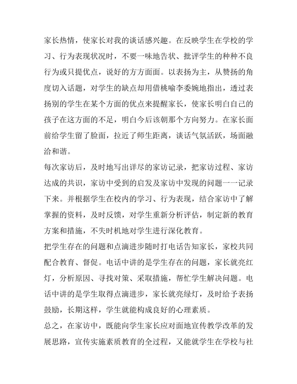 幼儿园家访工作计划 幼儿园家访工作计划总结(13篇)_第3页