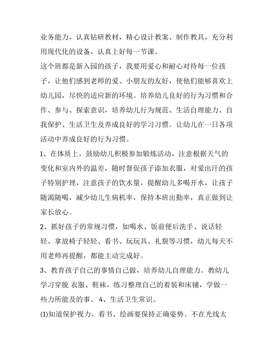 2023年个人年度工作计划表(10篇)_第2页