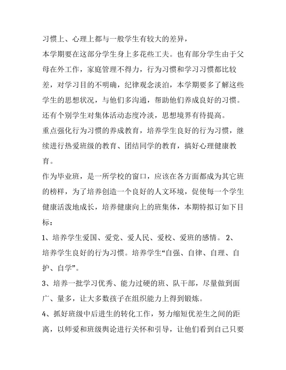 2023年秋季班主任工作计划活动安排 秋季班主任工作计划表及活动记录(七篇)_第2页