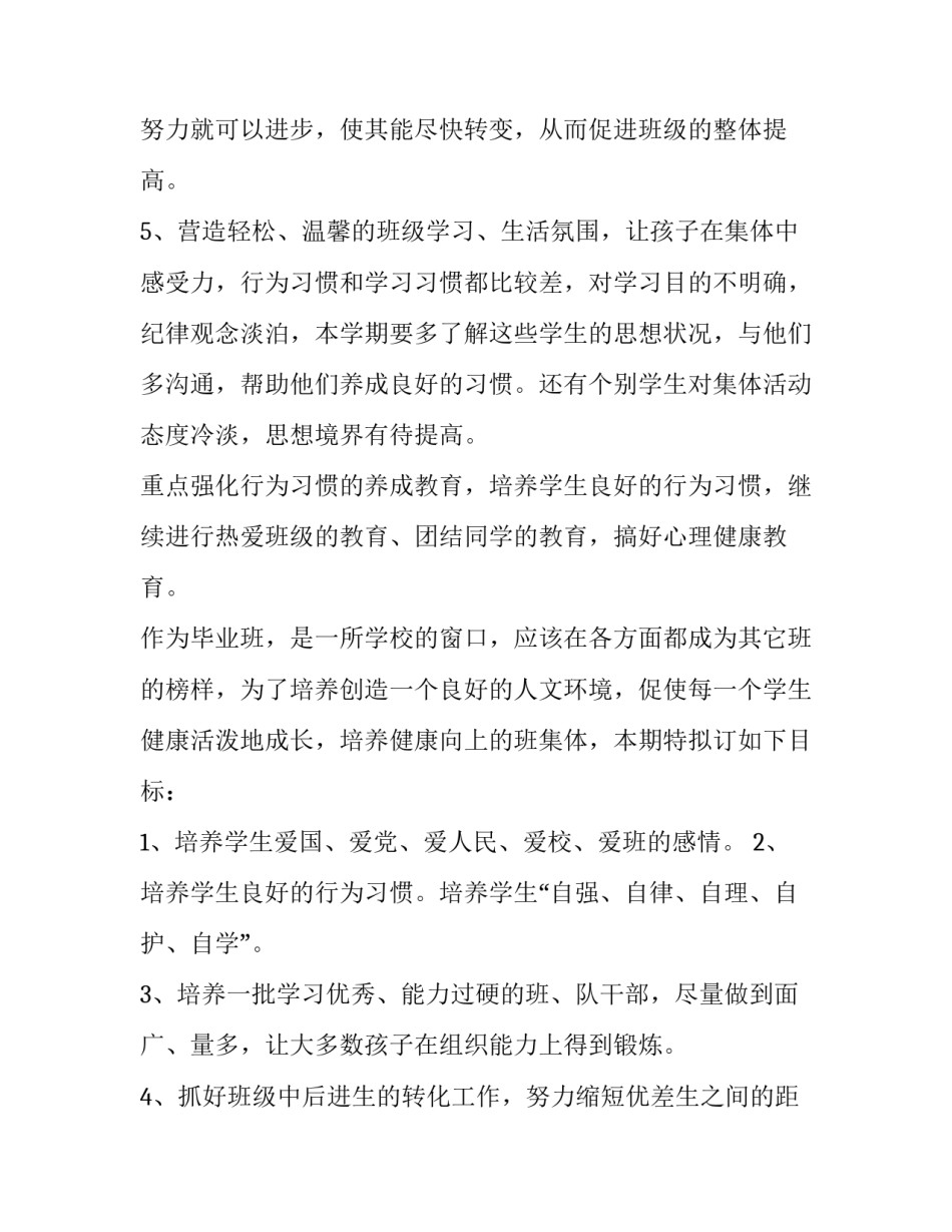 2023年秋季班主任工作计划活动安排 秋季班主任工作计划表及活动记录(七篇)_第3页