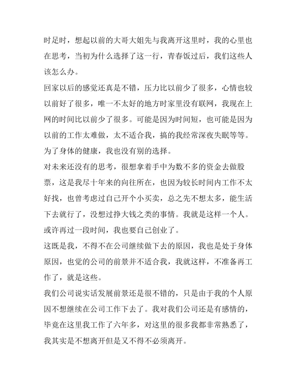 2023年辞职报告辞职报告辞职报告(15篇)_第2页