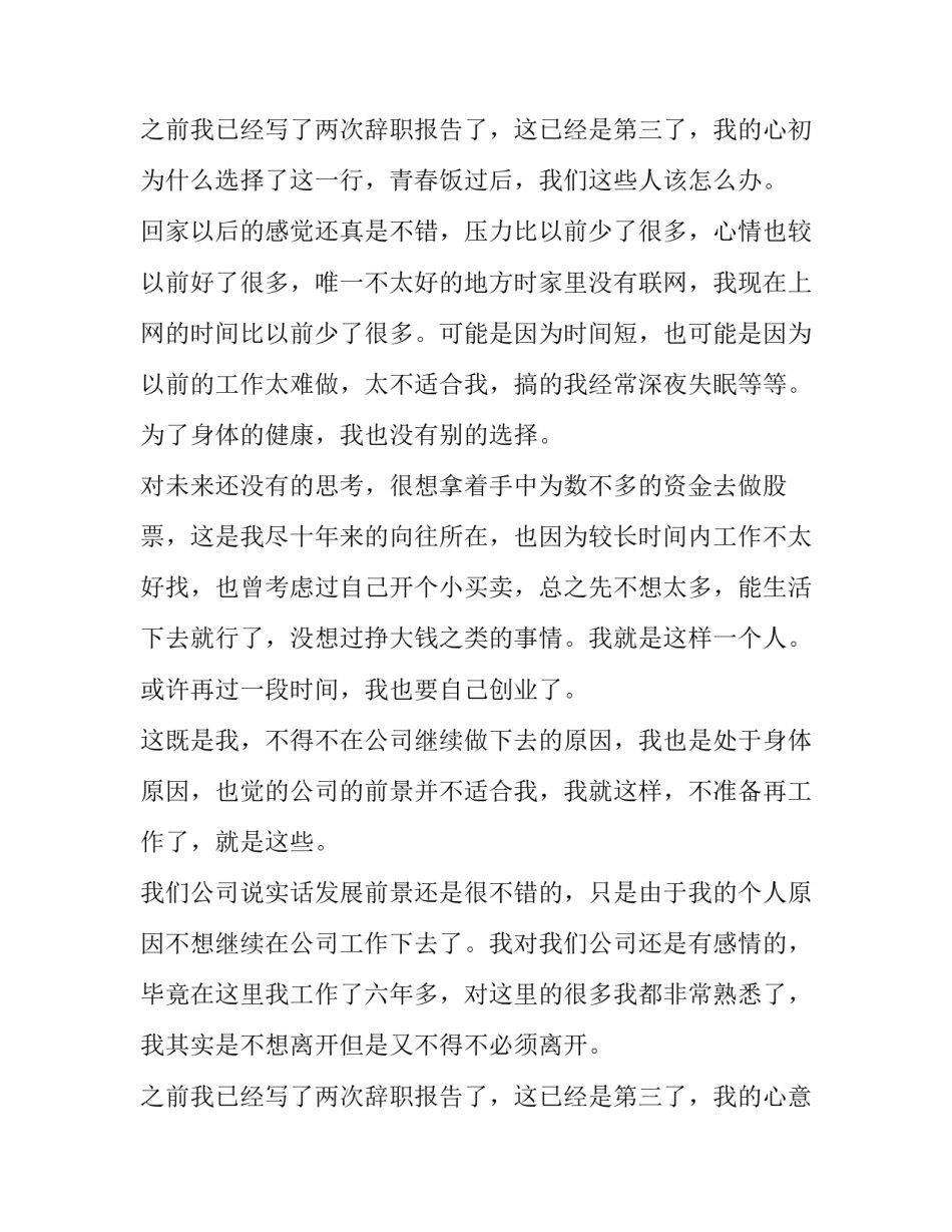 2023年辞职报告辞职报告辞职报告(15篇)_第3页
