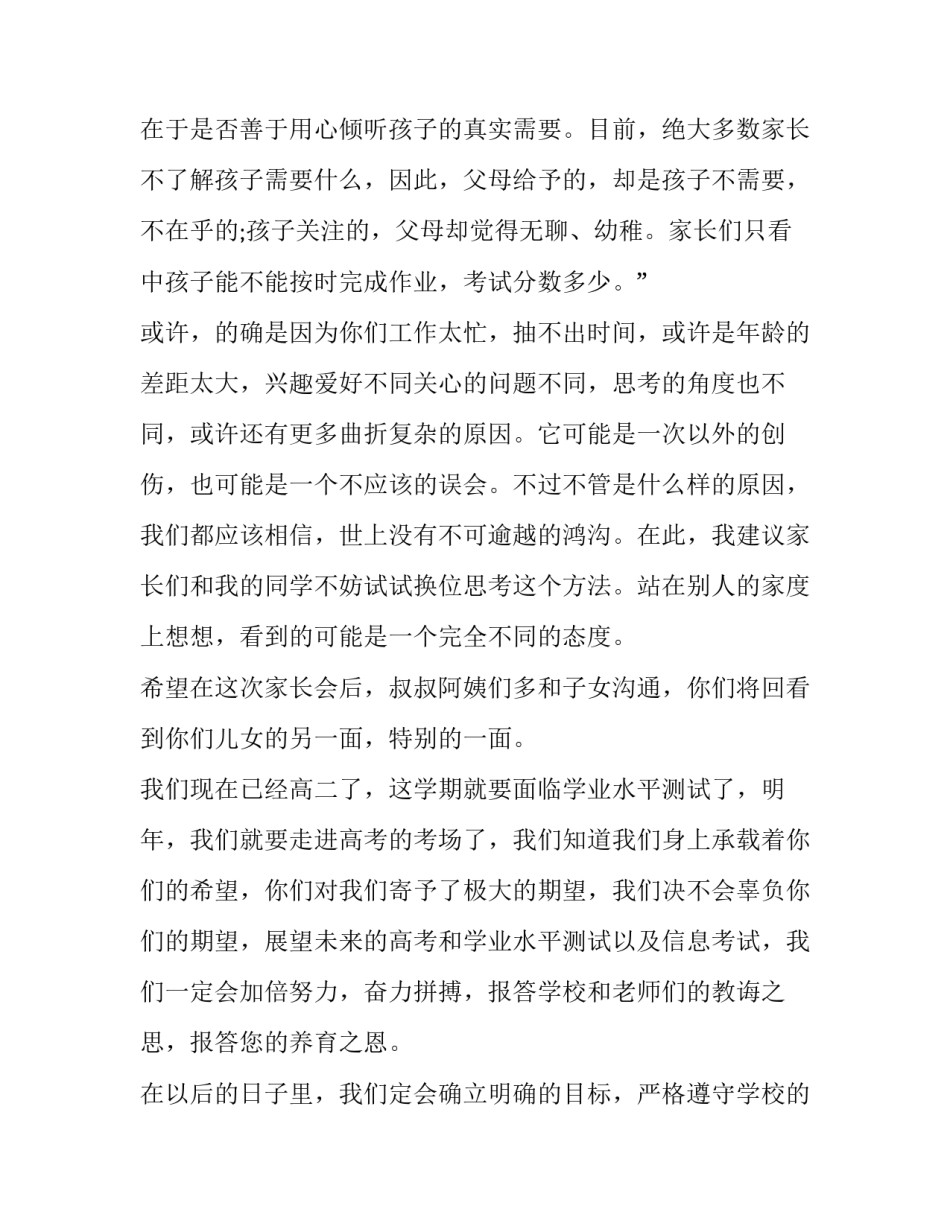 最新高中学生代表发言稿500字 高中学生代表发言稿(12篇)_第2页