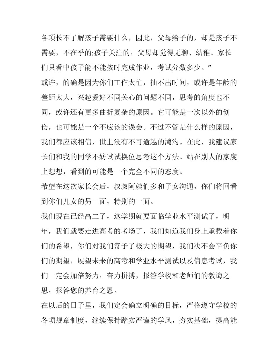 最新高中学生代表发言稿500字 高中学生代表发言稿(12篇)_第3页