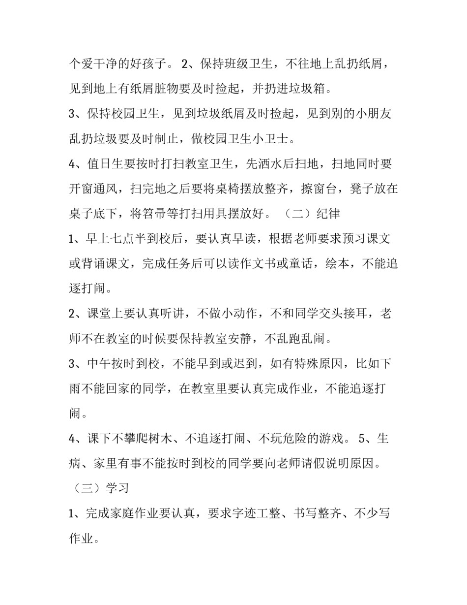 最新春季二年级班主任工作安排计划表(六篇)_第2页