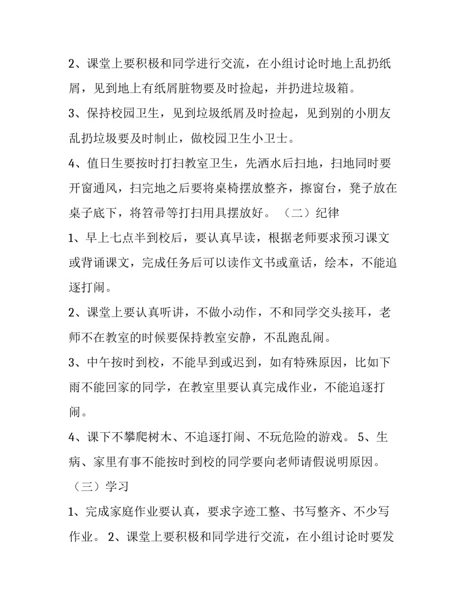 最新春季二年级班主任工作安排计划表(六篇)_第3页