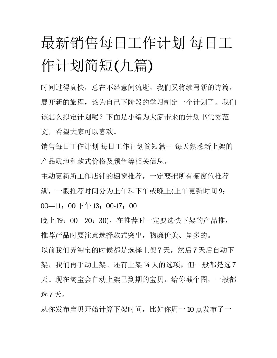 最新销售每日工作计划 每日工作计划简短(九篇)_第1页