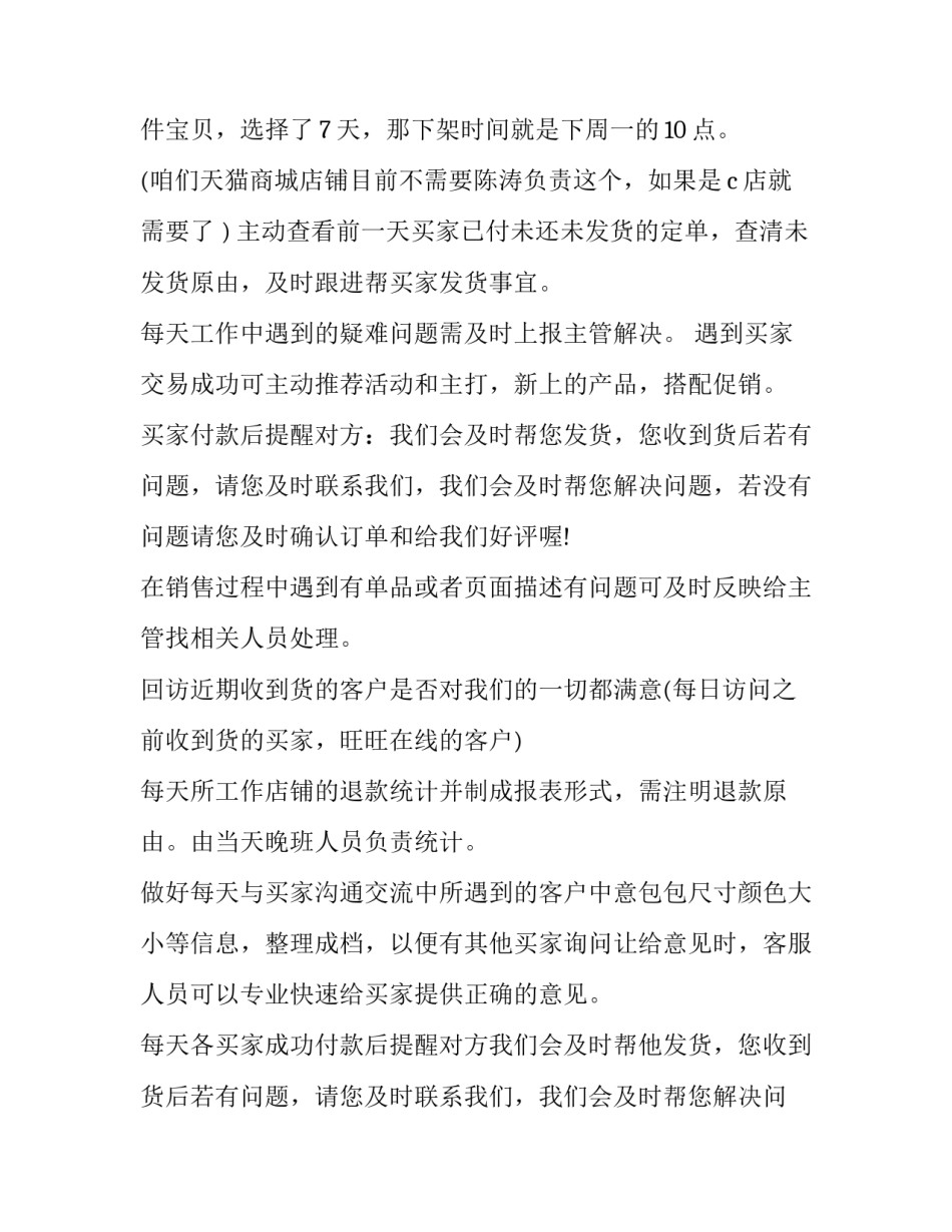 最新销售每日工作计划 每日工作计划简短(九篇)_第2页