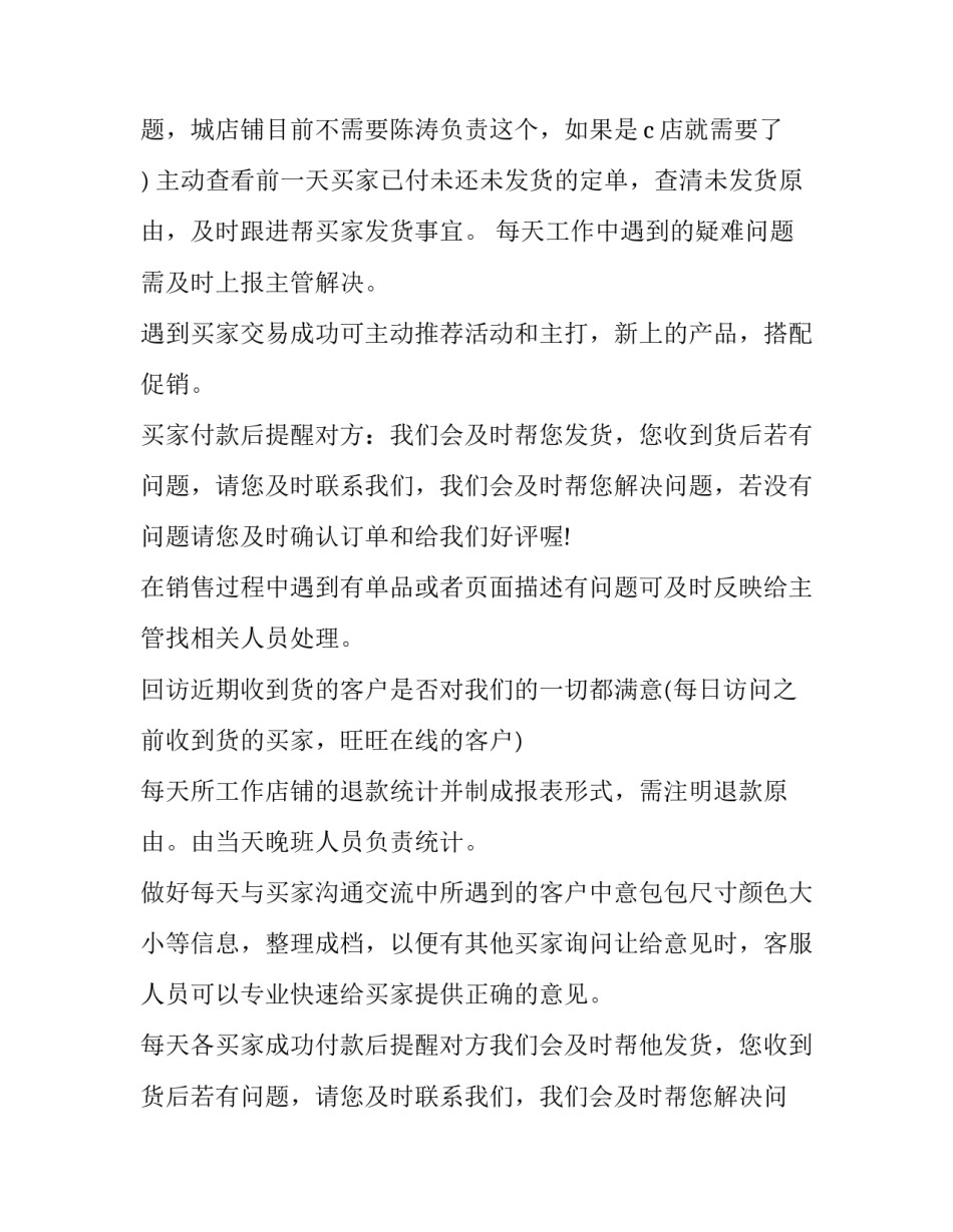 最新销售每日工作计划 每日工作计划简短(九篇)_第3页