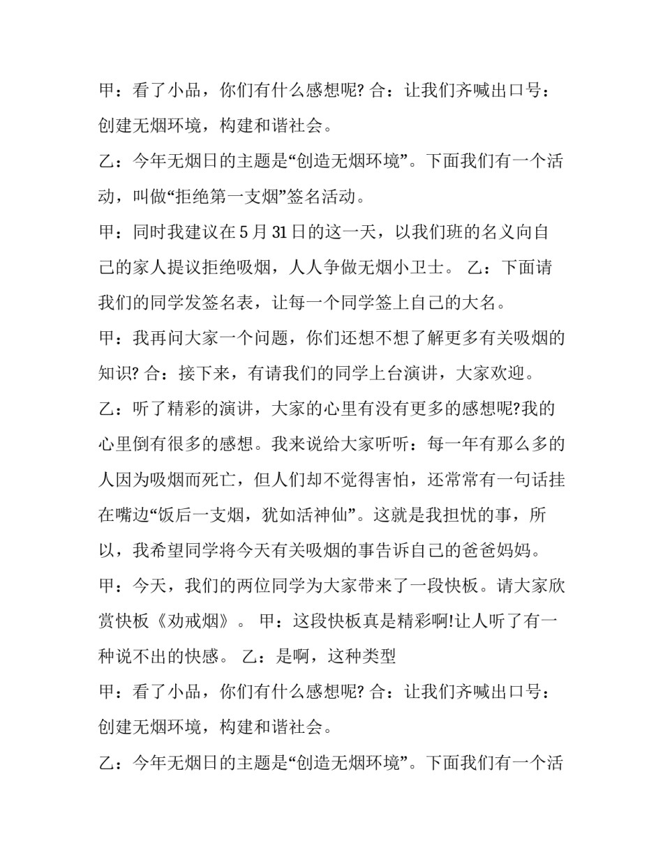 2023年无烟日主持稿 无烟日活动内容(三篇)_第2页