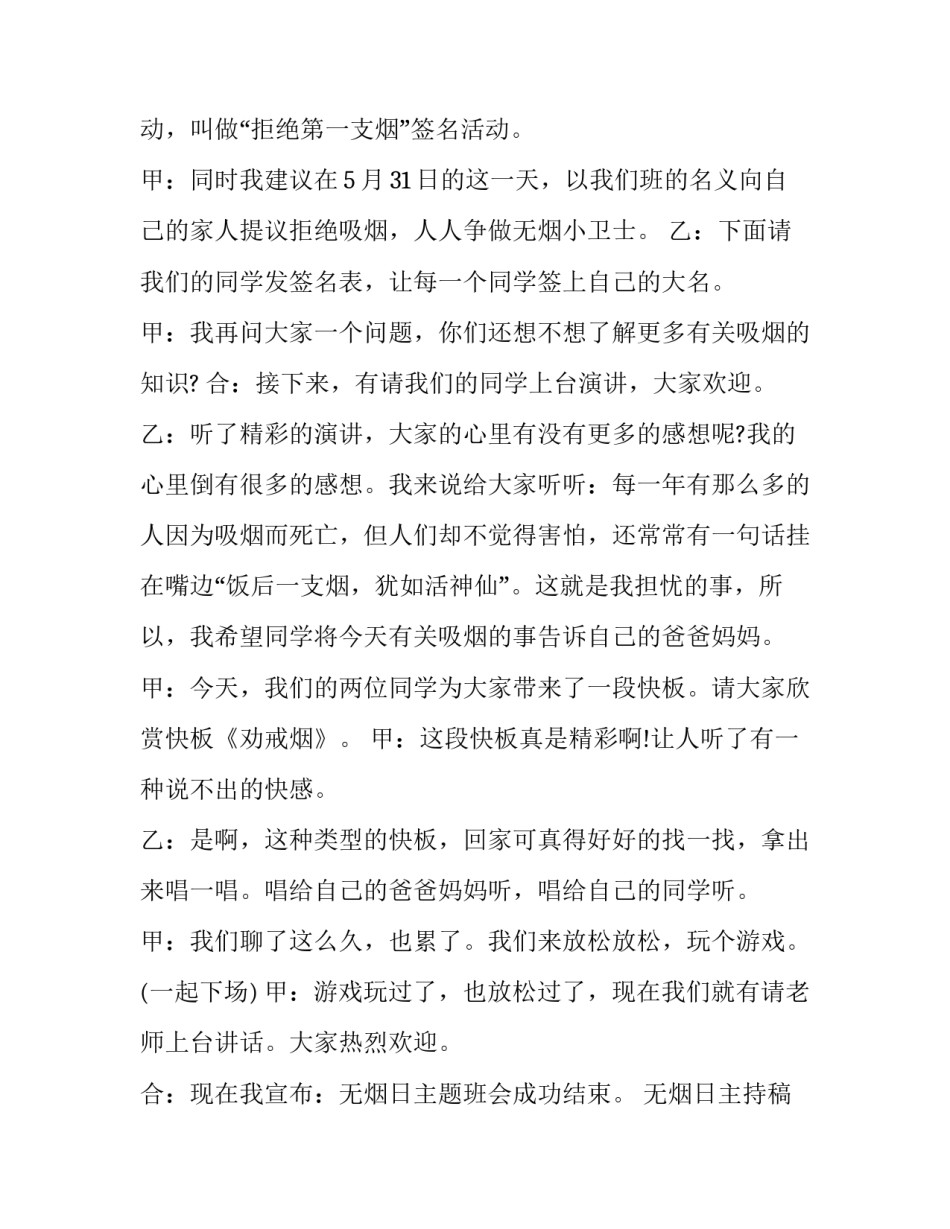 2023年无烟日主持稿 无烟日活动内容(三篇)_第3页