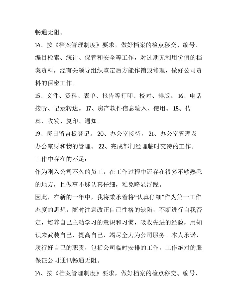 2023年前台接待工作总结计划(3篇)_第2页