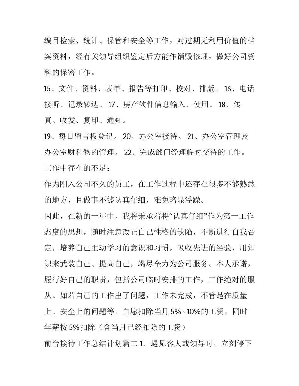 2023年前台接待工作总结计划(3篇)_第3页