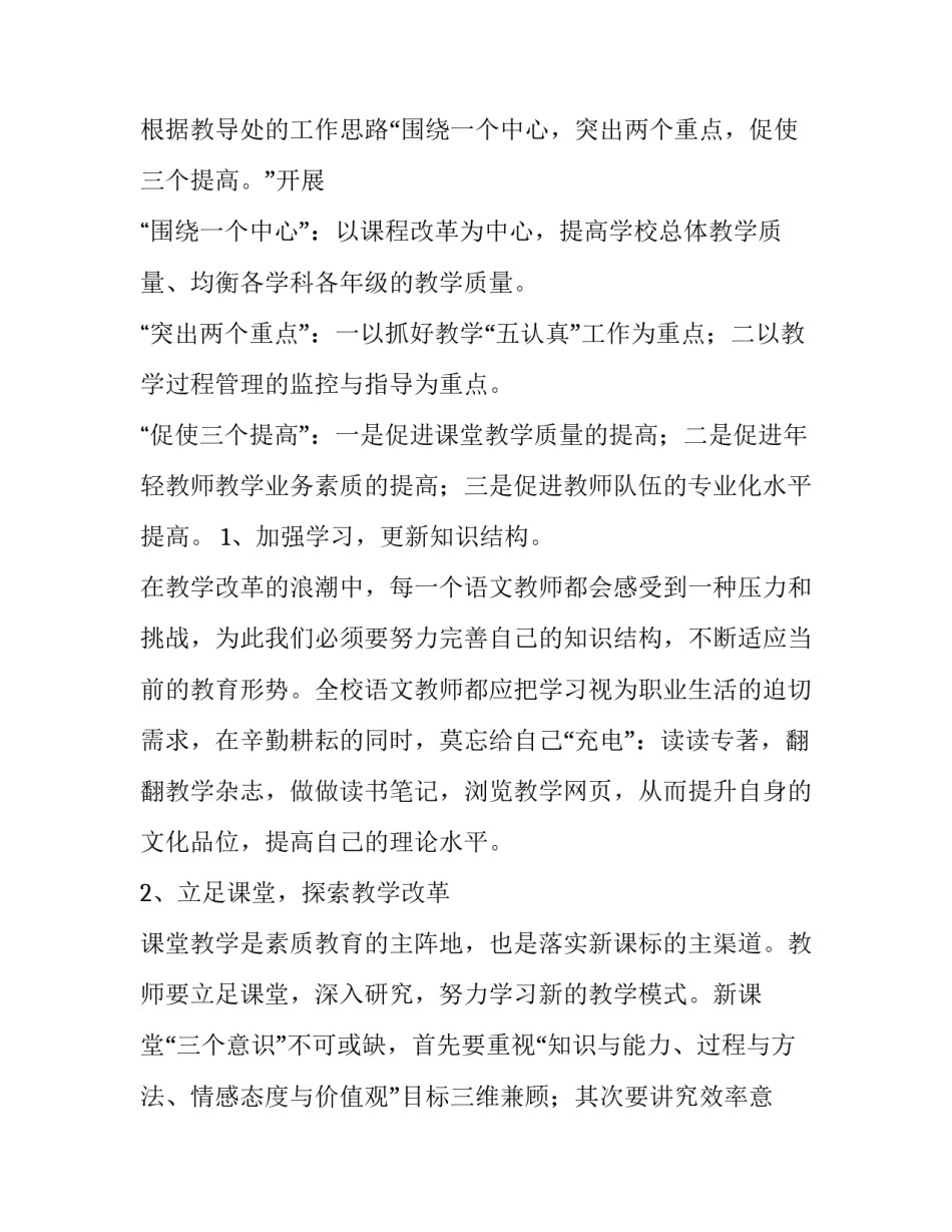 2023年小学语文教师教学教研工作计划(15篇)_第2页