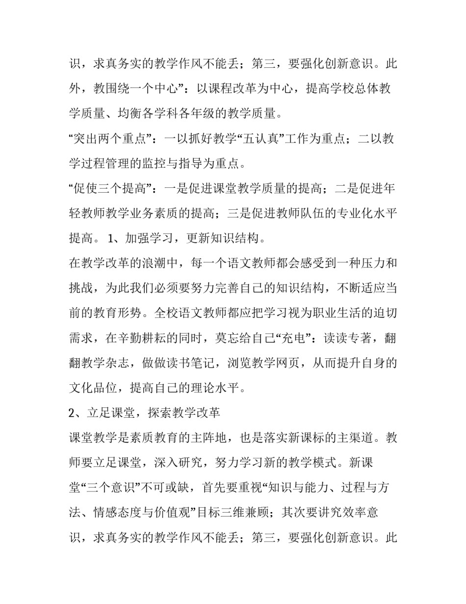 2023年小学语文教师教学教研工作计划(15篇)_第3页