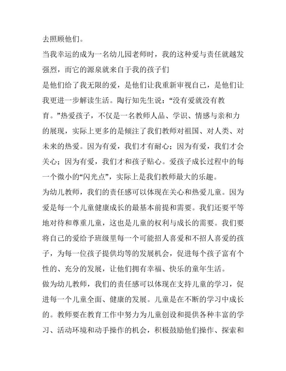 最新爱与责任的演讲稿(大全11篇)_第2页