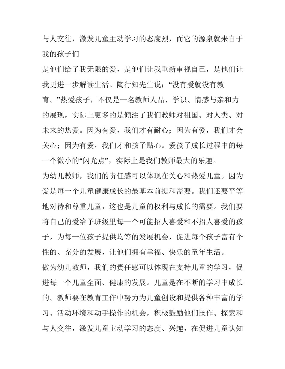 最新爱与责任的演讲稿(大全11篇)_第3页