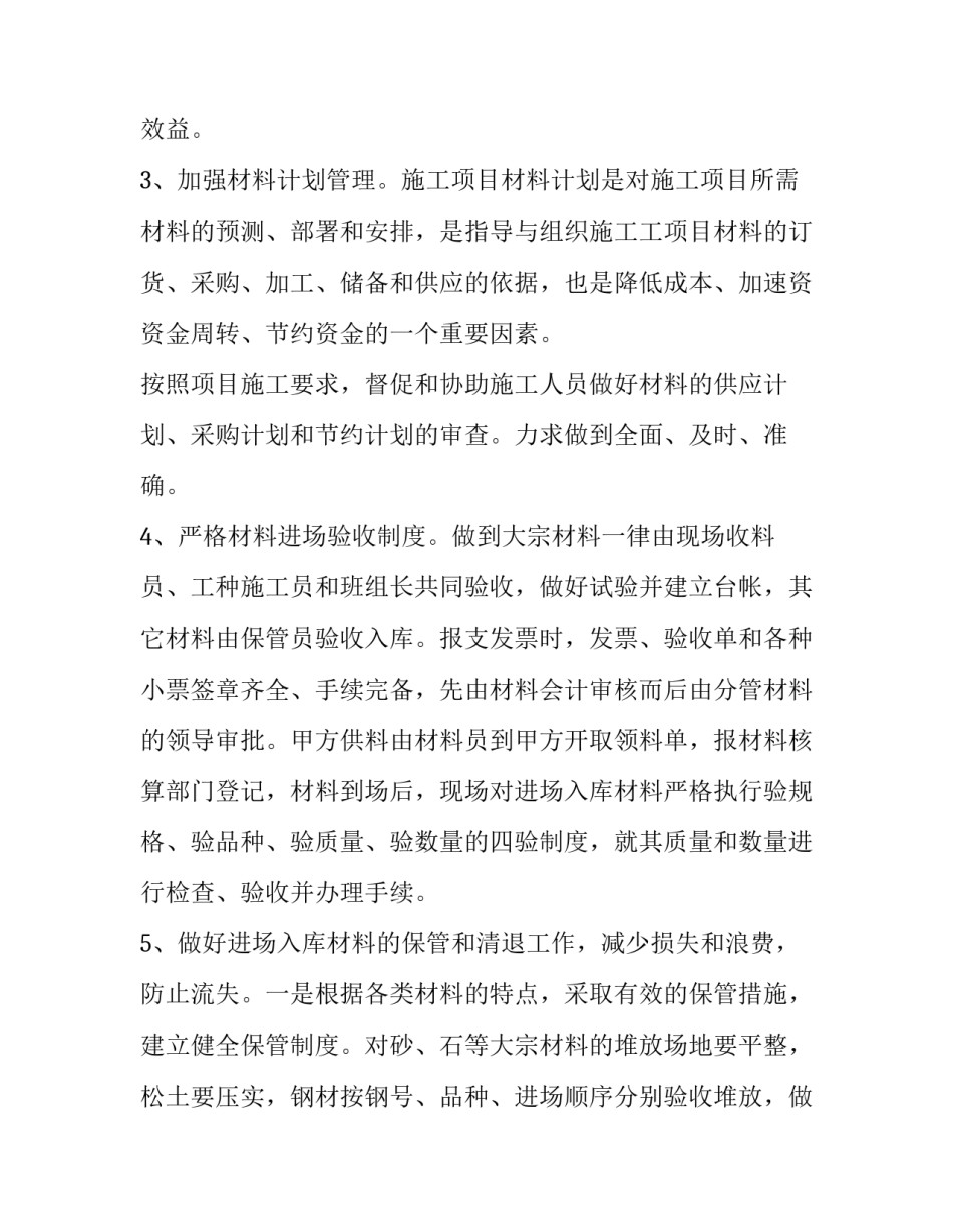 2023年资料员下一年度工作计划 资料员个人年度工作计划(汇总7篇)_第2页