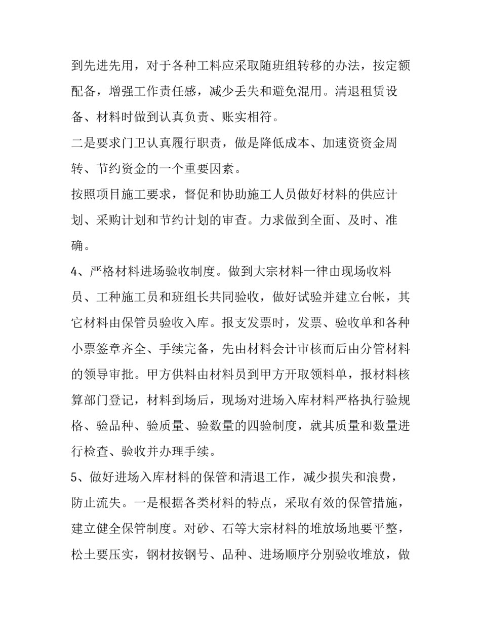 2023年资料员下一年度工作计划 资料员个人年度工作计划(汇总7篇)_第3页