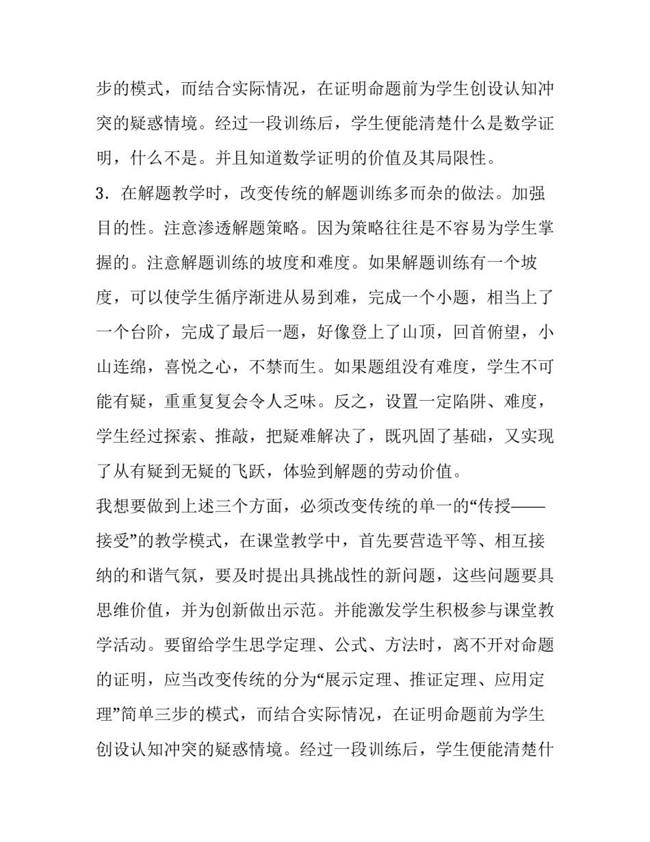 初中的教学工作总结范文_第2页