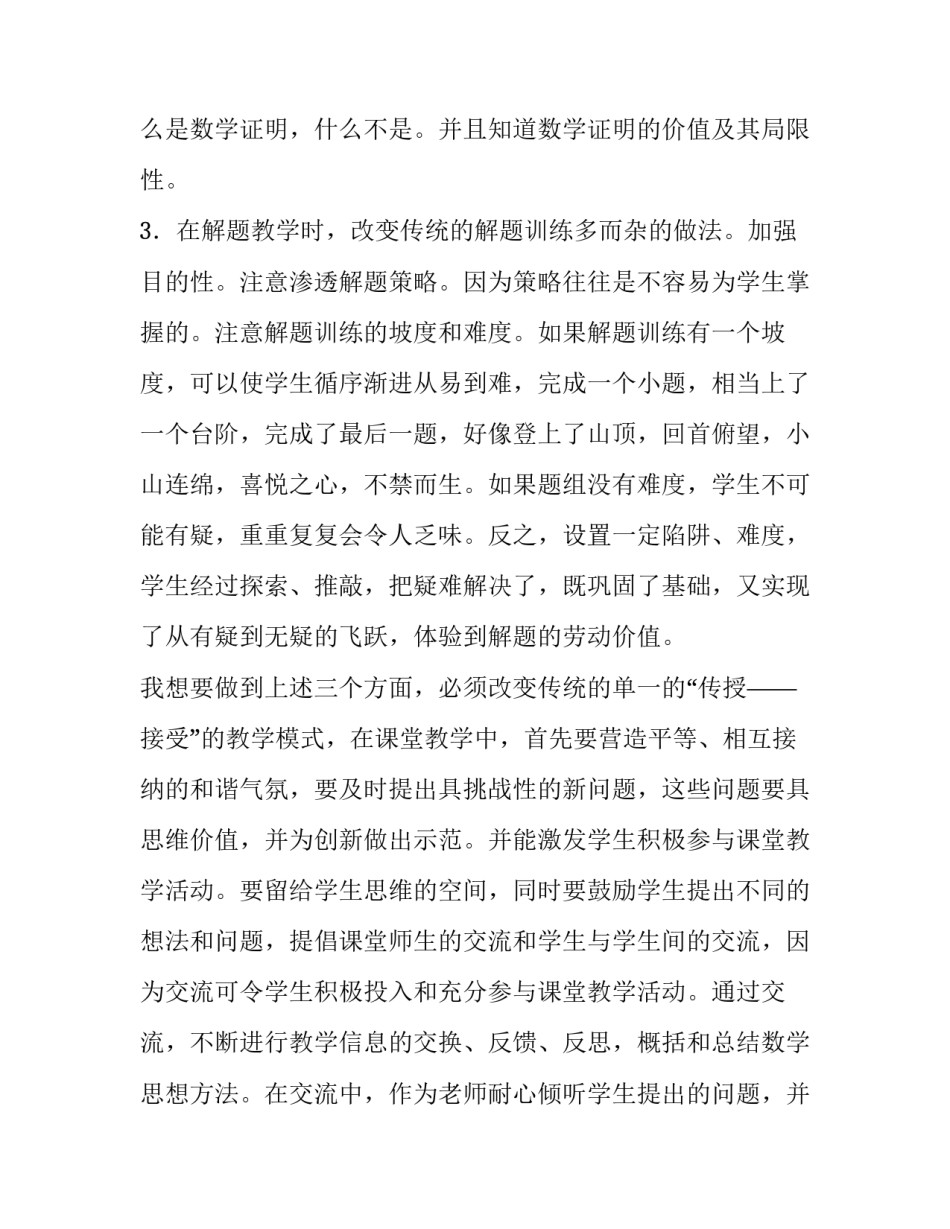 初中的教学工作总结范文_第3页